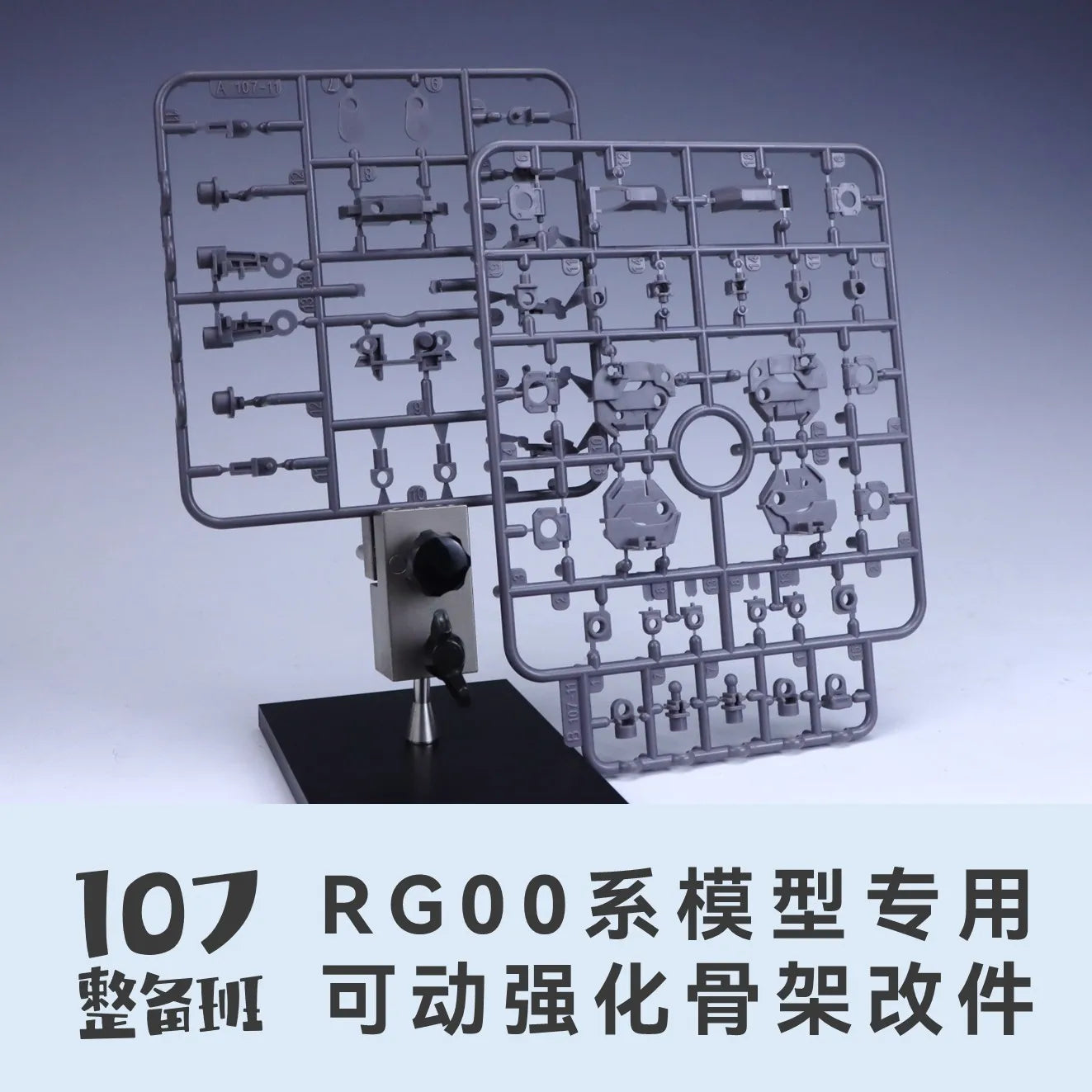107 Model Kits Reinforced Movable Frame Modified Parts for RG00 All Series Mobile Suit Model Details Replacement Parts